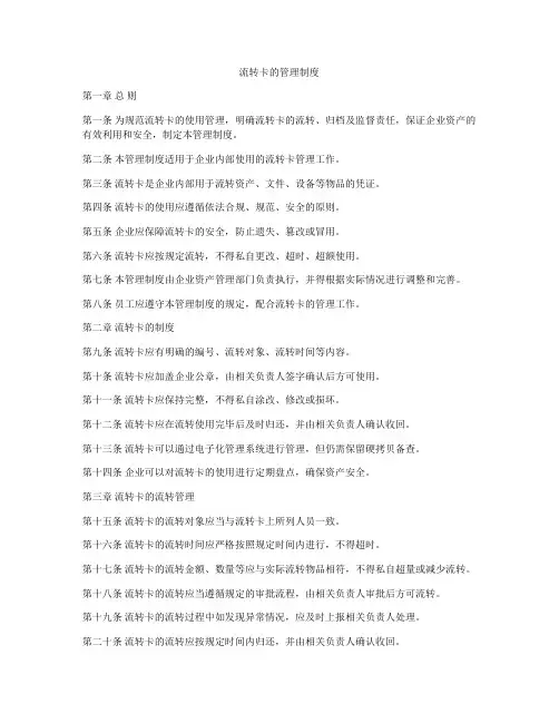 流转卡的管理制度