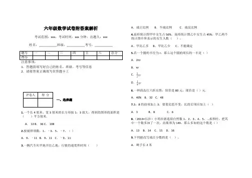 六年级数学试卷附答案解析