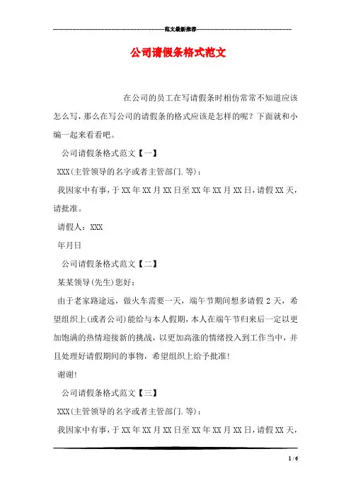 公司请假条格式范文