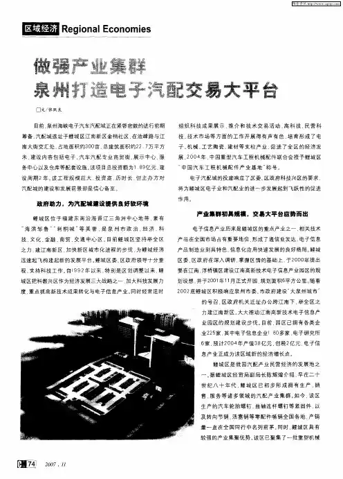 做强产业集群 泉州打造电子汽配交易大平台