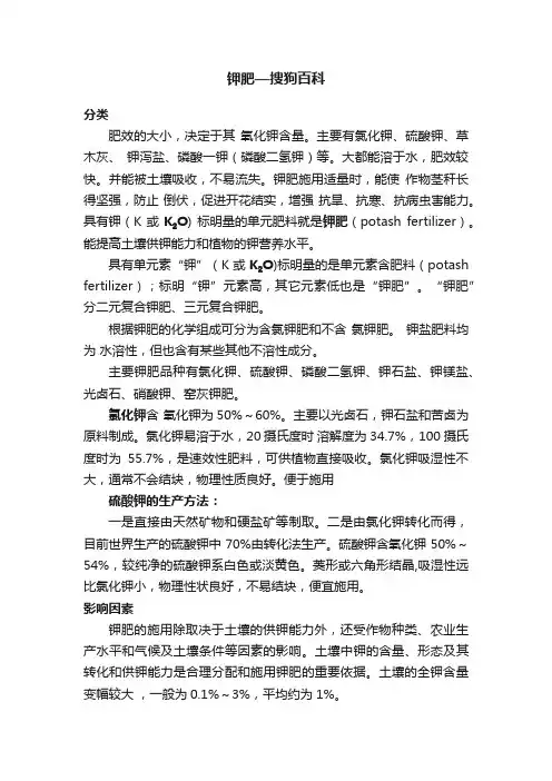 钾肥—搜狗百科