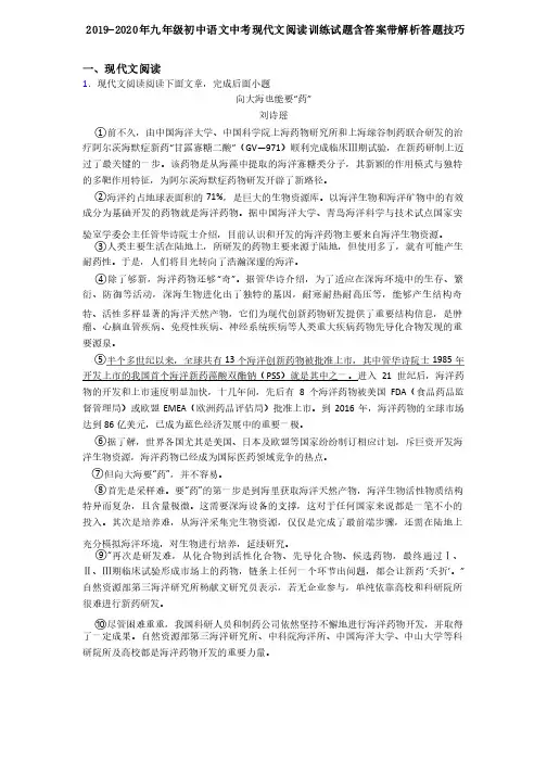 2019-2020年九年级初中语文中考现代文阅读训练试题含答案带解析答题技巧