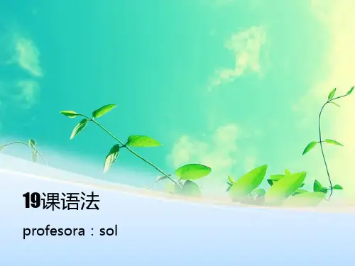 西班牙语学习课件   课语法和地点从句,副动词