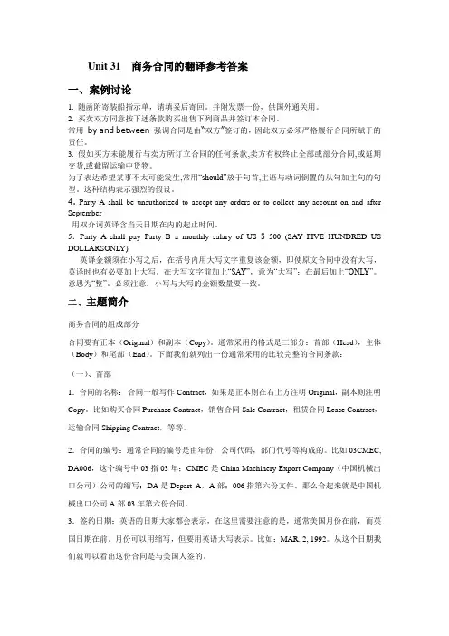 商务英语笔译实务参考答案 练习和材料解读 答案