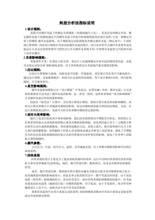 2.耗差分析法指标说明