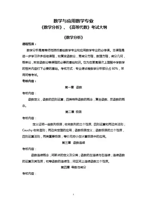 合肥师范专升本《数学与应用数学专业》