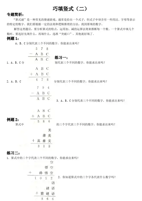 二年级数学思维  第二十二讲 巧填竖式(二)