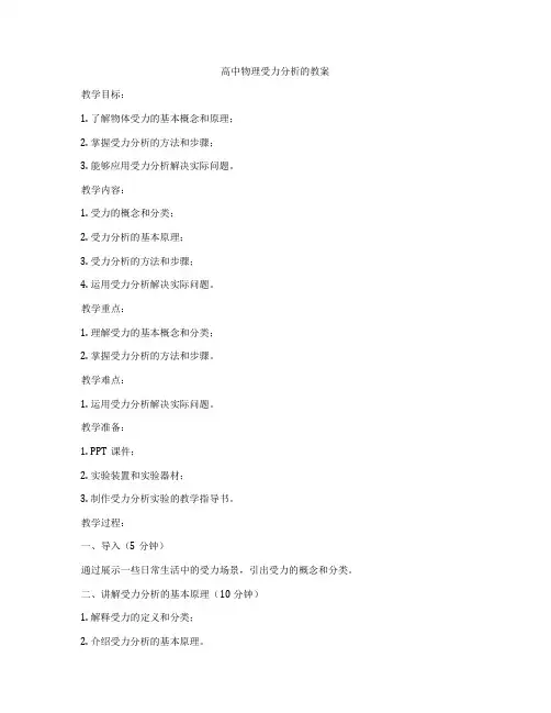 高中物理受力分析的教案