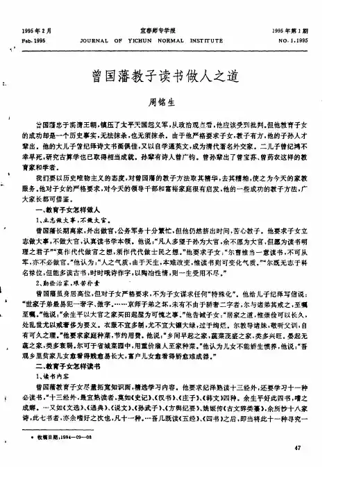 曾国藩教子读书做人之道