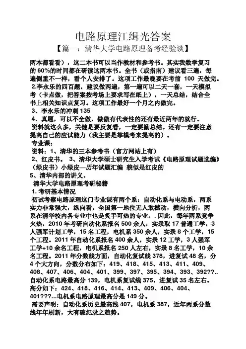 电路原理江缉光答案