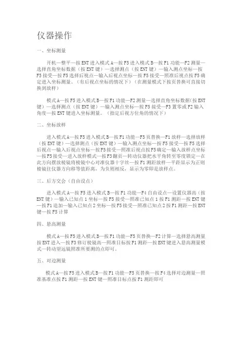 宾得全站仪简明操作