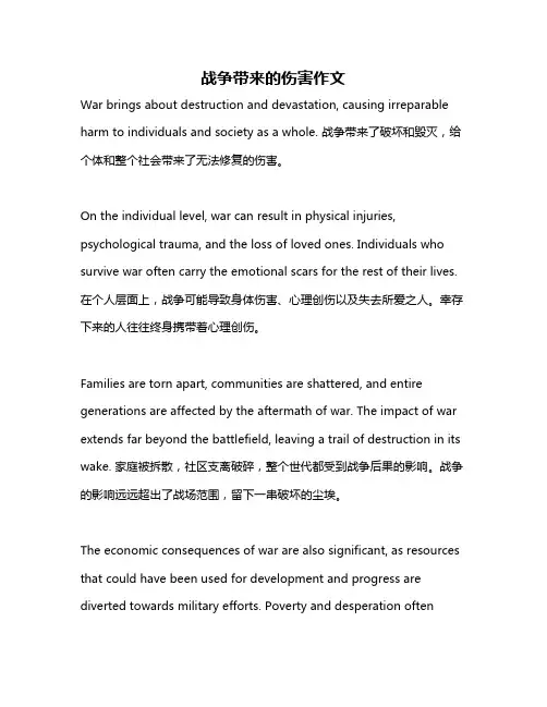 战争带来的伤害作文