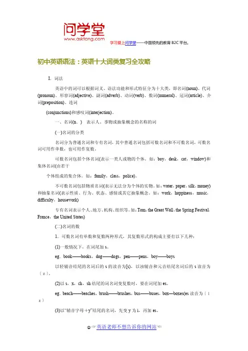 初中英语语法十大词类复习全攻略