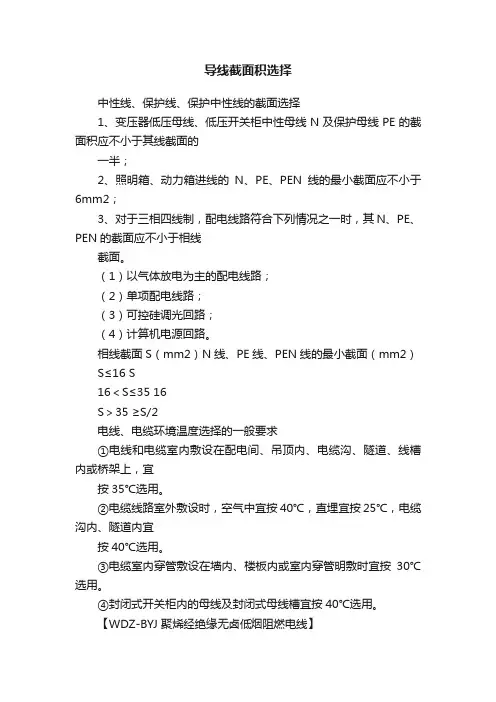 导线截面积选择