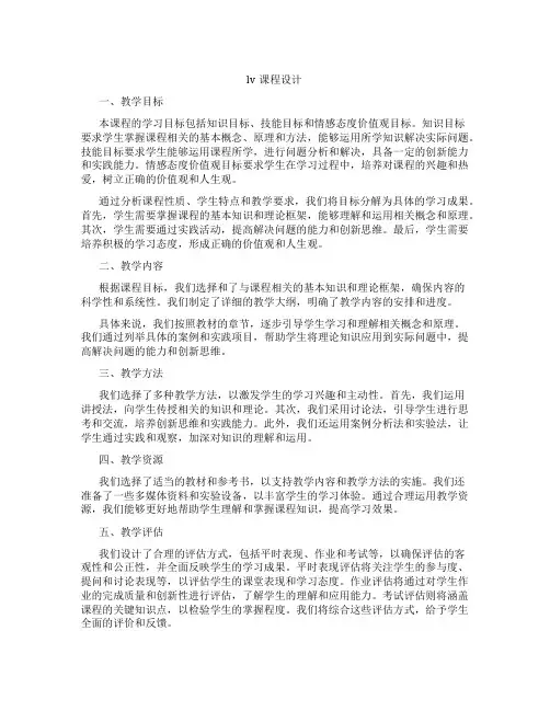 lv课程设计
