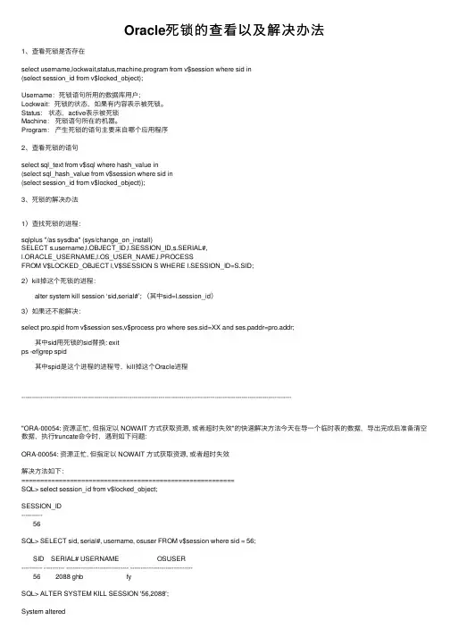 Oracle死锁的查看以及解决办法