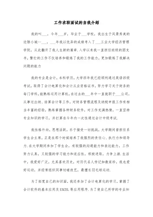 工作求职面试的自我介绍(四篇)
