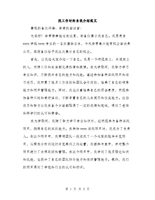 找工作时的自我介绍范文