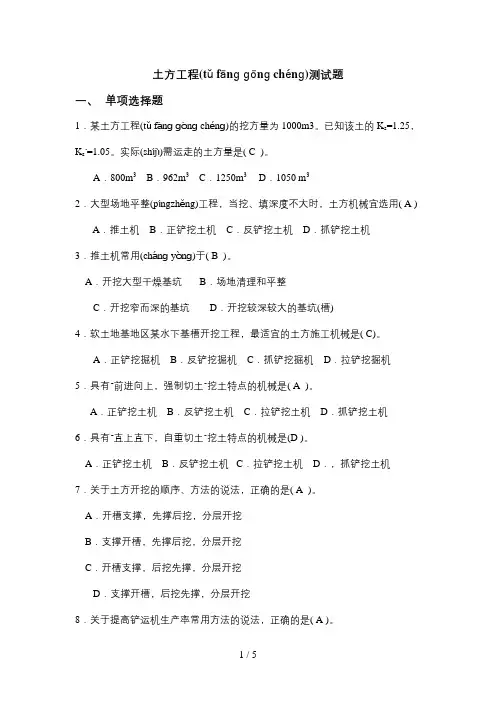 土方工程测试题