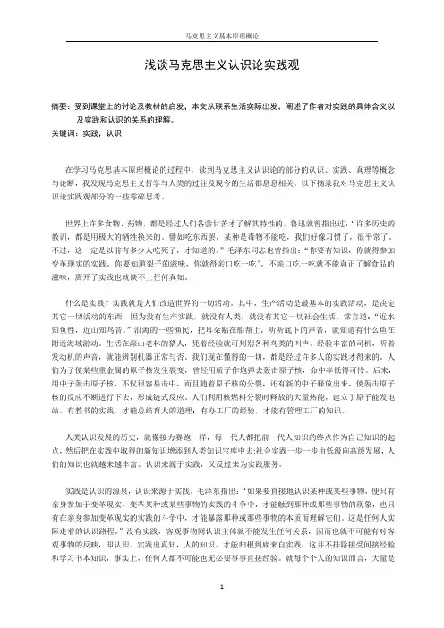 浅谈马克思主义认识论
