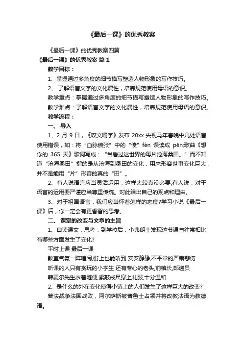 《最后一课》的优秀教案