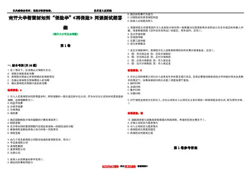 南开大学智慧树知到“保险学”《再保险》网课测试题答案卷1