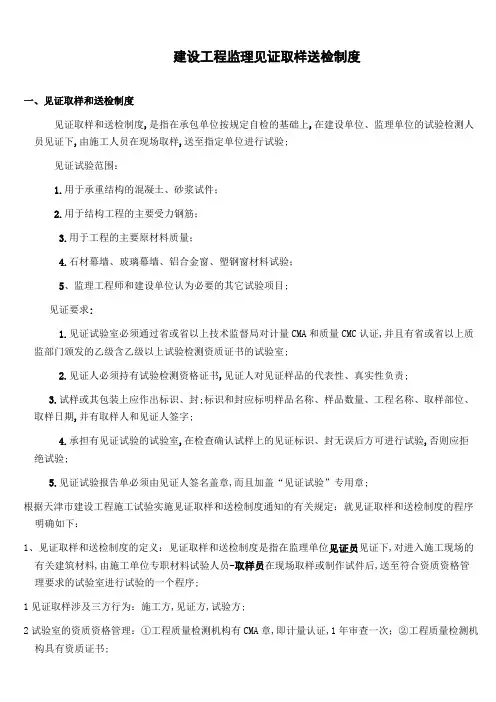 建设工程监理见证取样送检制度