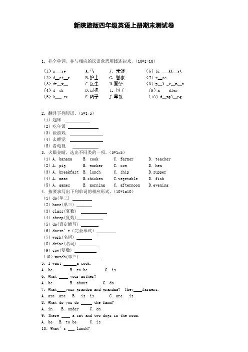 【精品】四年级上册英语期末试题_新陕旅版