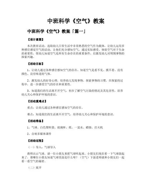 中班科学《空气》教案