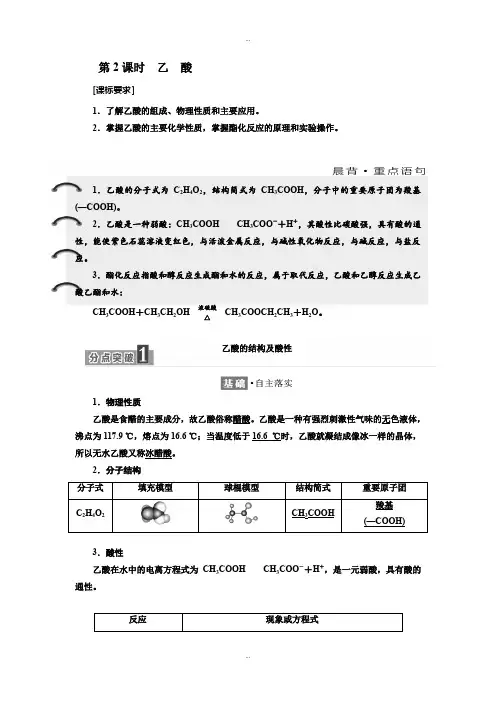 最新鲁科版化学必修2学案：第3章 第3节 第2课时 乙 酸 Word版含解析
