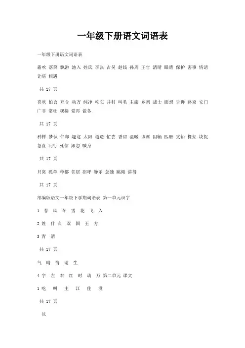 一年级下册语文词语表