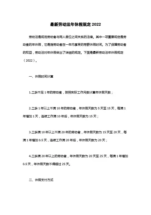 最新劳动法年休假规定2022