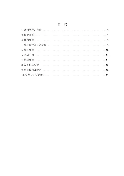 三台阶法施工作业指导书