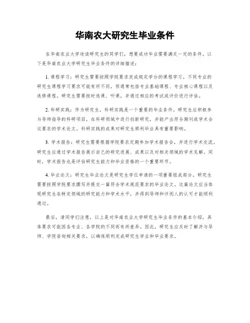 华南农大研究生毕业条件