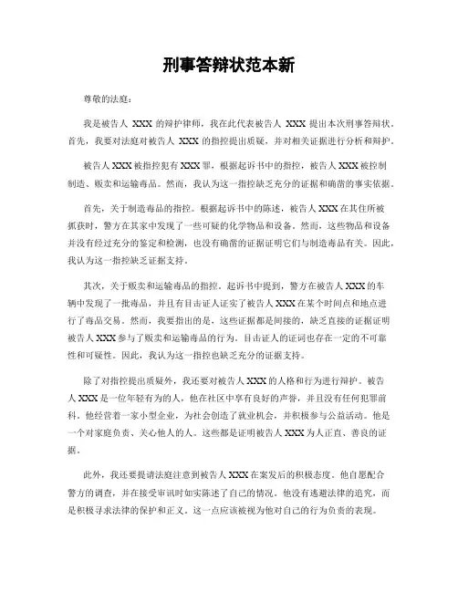 刑事答辩状范本新