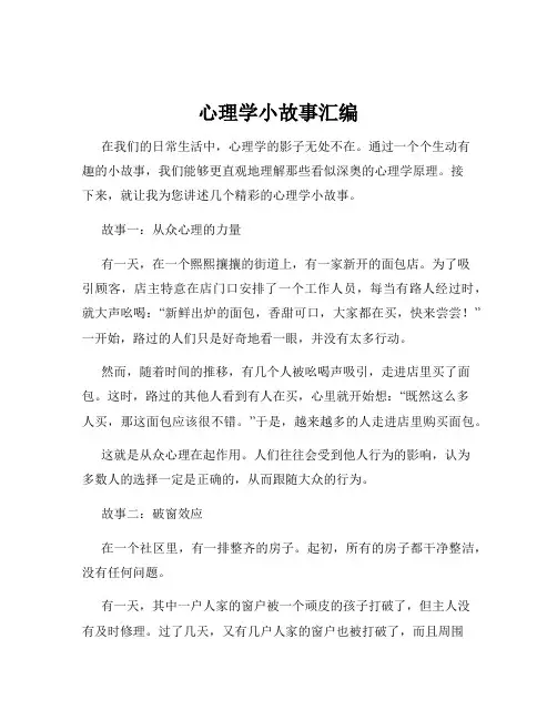 心理学小故事汇编