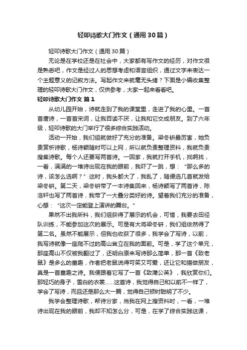 轻叩诗歌大门作文（通用30篇）