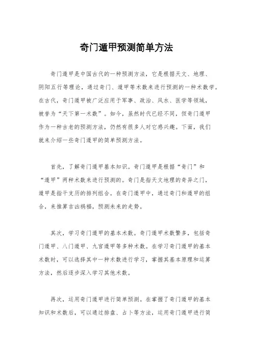 奇门遁甲预测简单方法