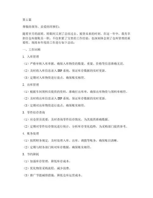 仓库做账员年度总结(3篇)