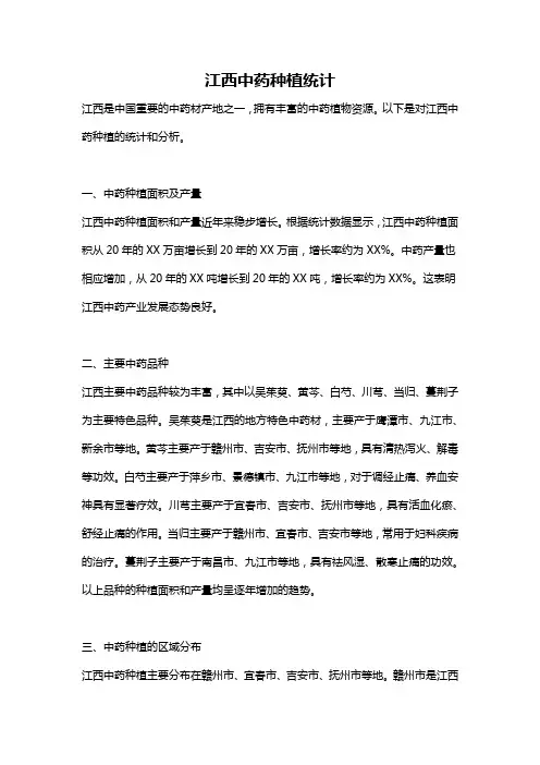 江西中药种植统计