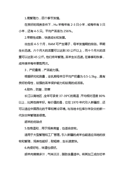 湖羊优缺点