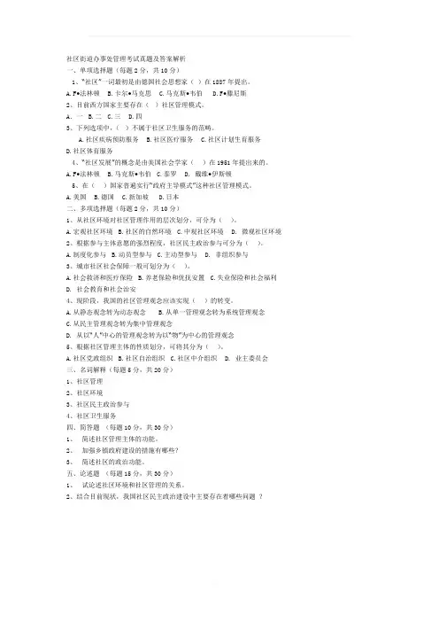 社区街道办事处管理考试真题及答案解析00013