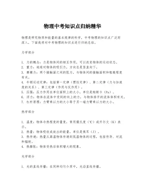物理中考知识点归纳精华