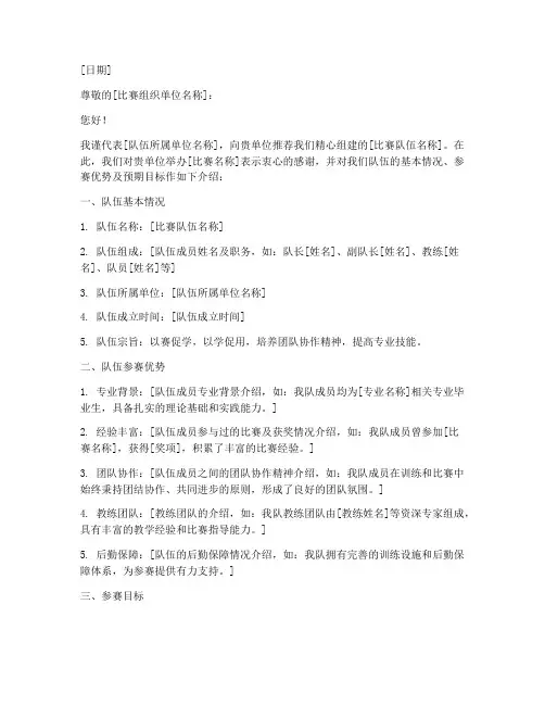 比赛队伍介绍信模板范文
