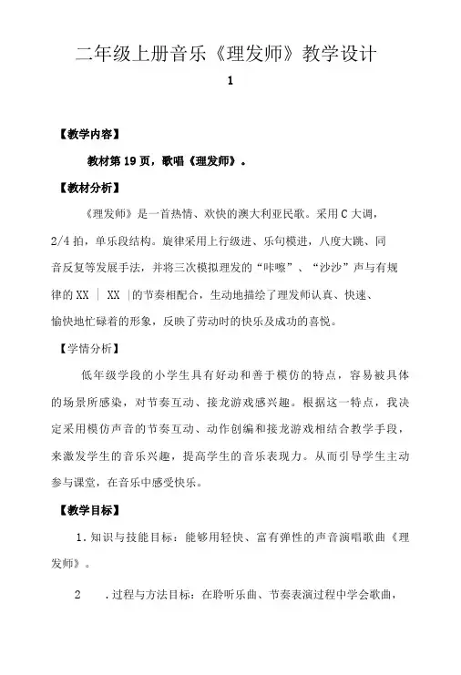 人教版  二年级上册音乐教案第一单元 知识 《音的高低》