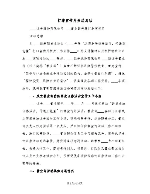 2024年打非宣传月活动总结（四篇）