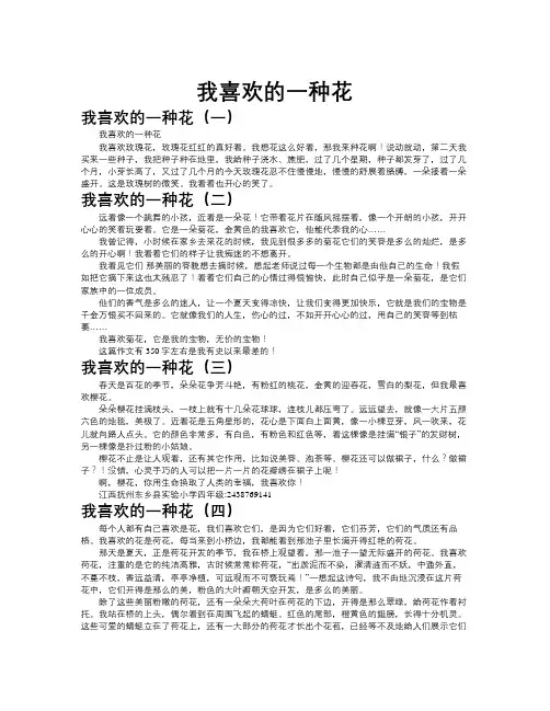 我喜欢的一种花作文共九篇