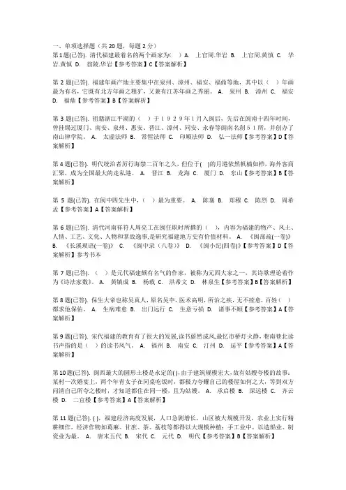 闽文化形考答案 (1)