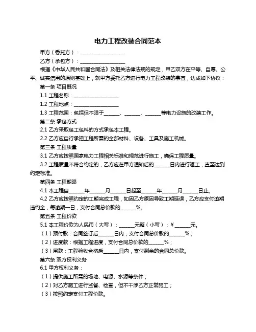 电力工程改装合同范本