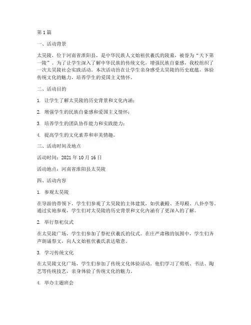 太昊陵社会实践活动(3篇)